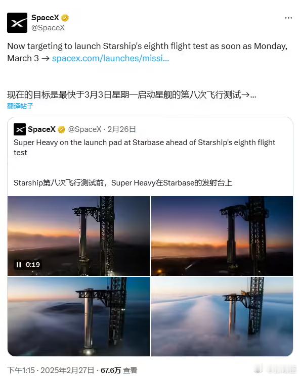 SpaceX 宣布将星舰（Starship）第八次试飞（Flight 8）任务推