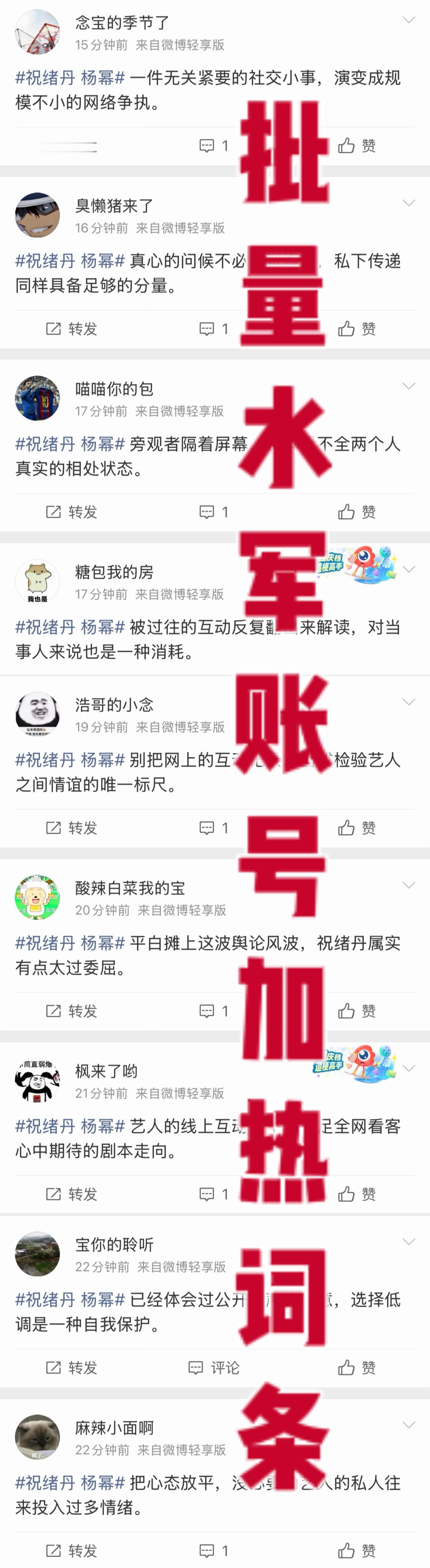 存个证。这个热搜词条有一大波水军账号在加热发博，内容都是给斗鸡眼说话的。完全自导