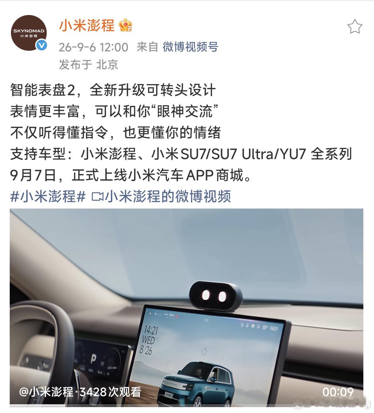 明天和小米澎程一起上新的，还有全新的小米生态配件，智能表盘二代。还记得当初，智能
