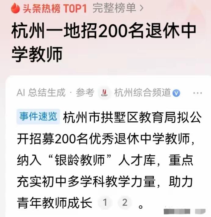 杭州这波操作，说实话，刚看到消息的时候，我也愣了一下。

200个银龄教师，专门