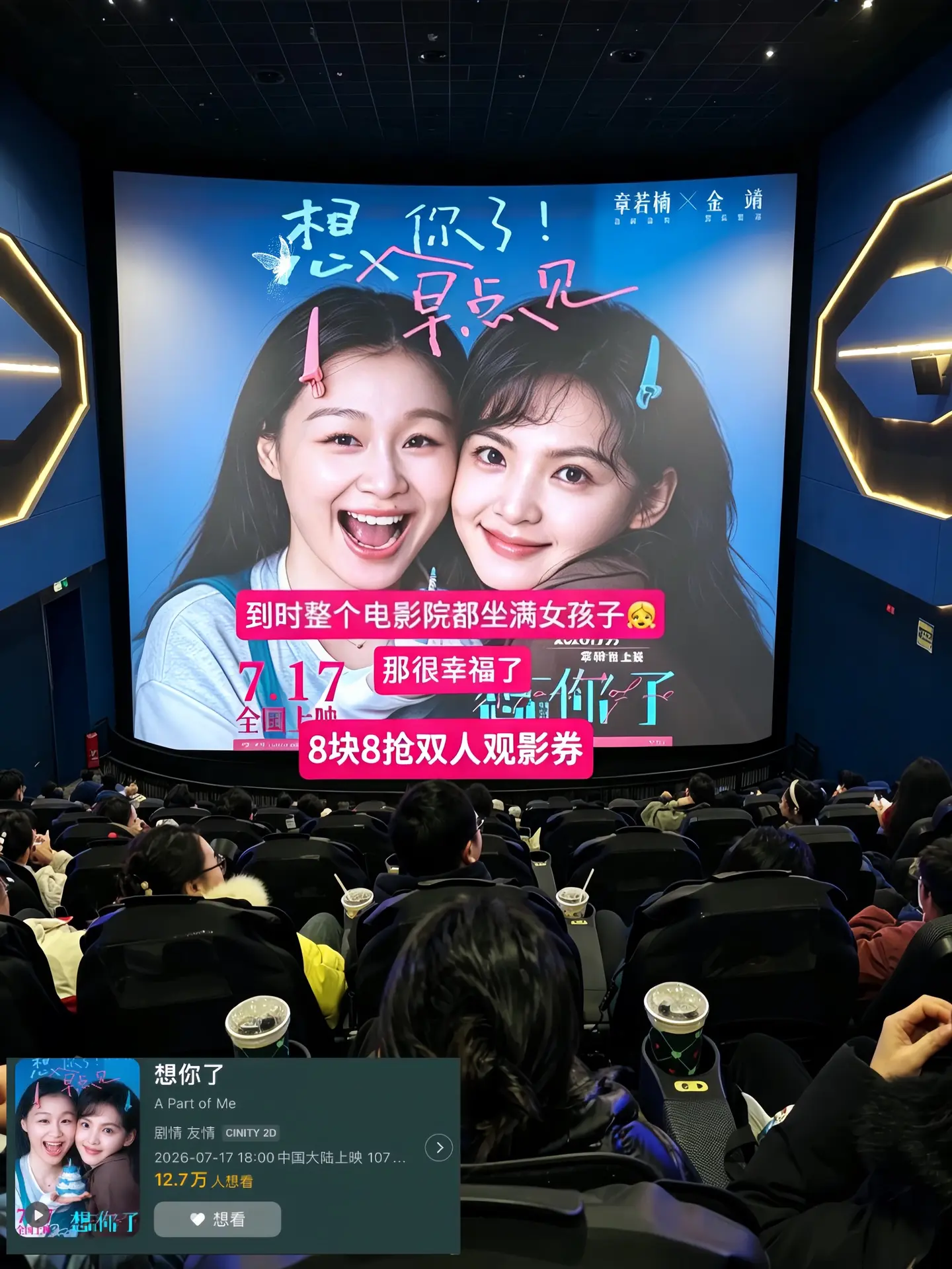 来啦来啦，不想等了《想你了》提档7月17日啦！