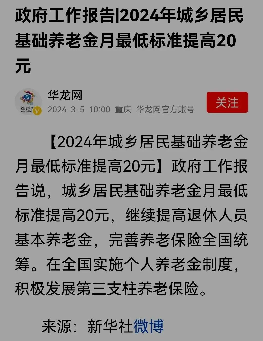 农民养老金提高到多少合适？
提高农民养老金这个事，是近期一个热议话题。有很多人建