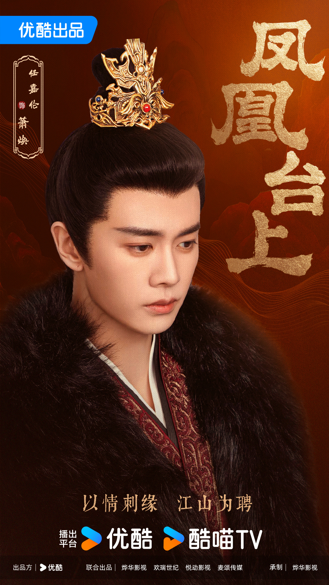 #凤凰台上开机# 任嘉伦、彭小苒主演的新剧开机了！据说是逃婚皇后跟皇帝江湖相逢，