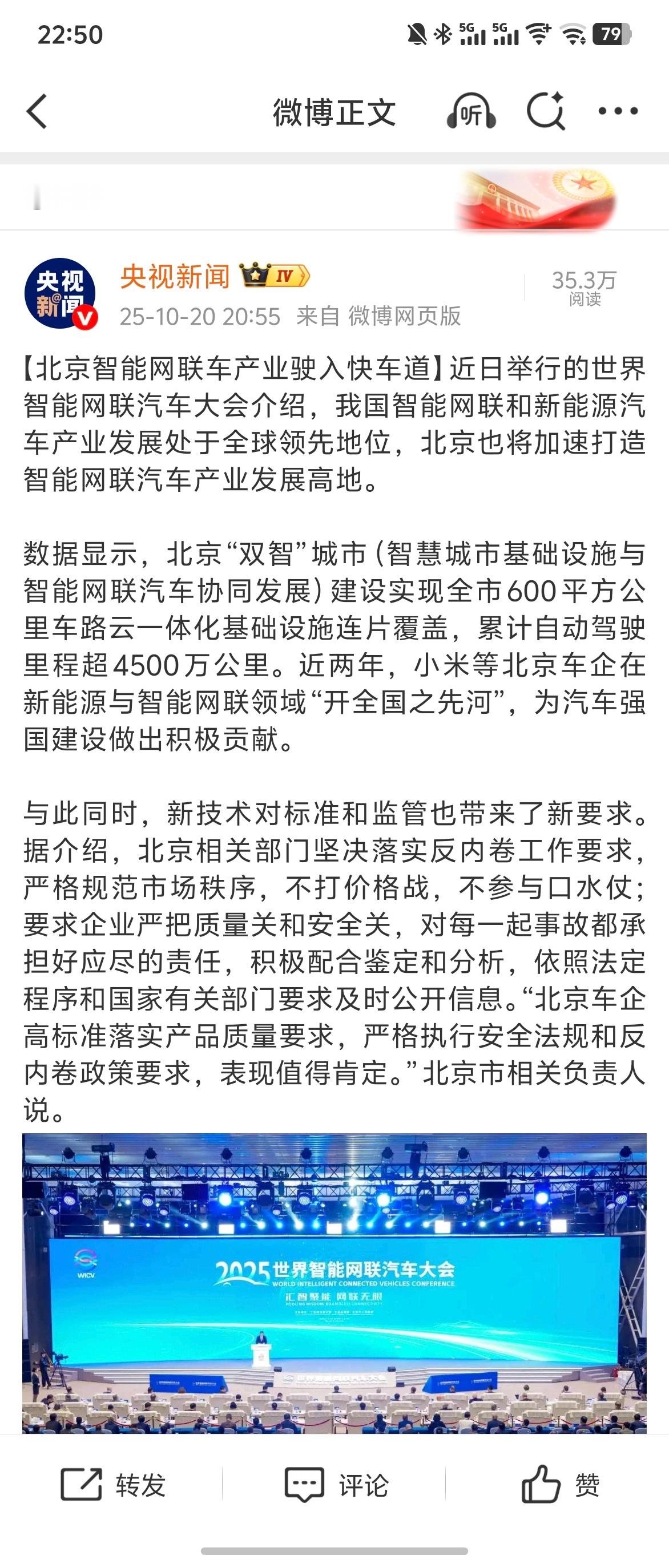 央视新闻这条很微妙，看待一家企业肯定是要辩证地看。一是提到了小米作为北京车企在新