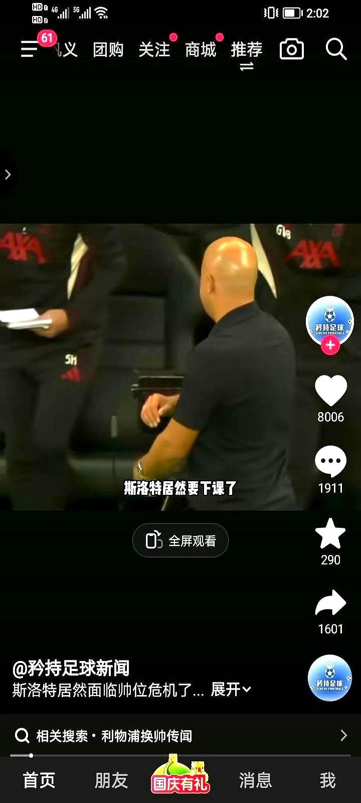 利物浦这队，三连败，球迷急，老板也坐不住了。

新教练斯洛特上任没多久，钱花了，