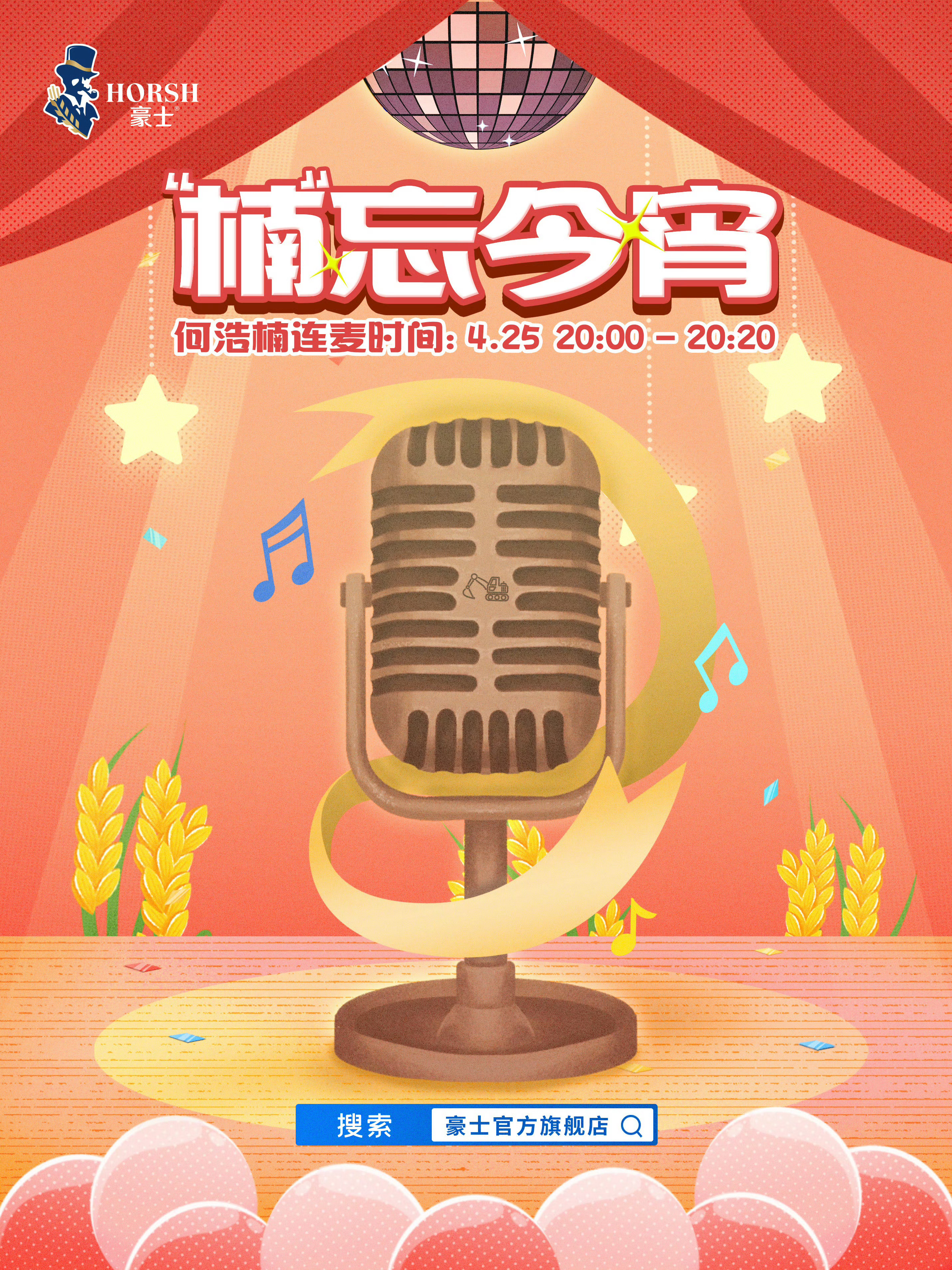 4月25日20：00-20：20何浩楠豪士连麦直播4月25日20：00-20：3