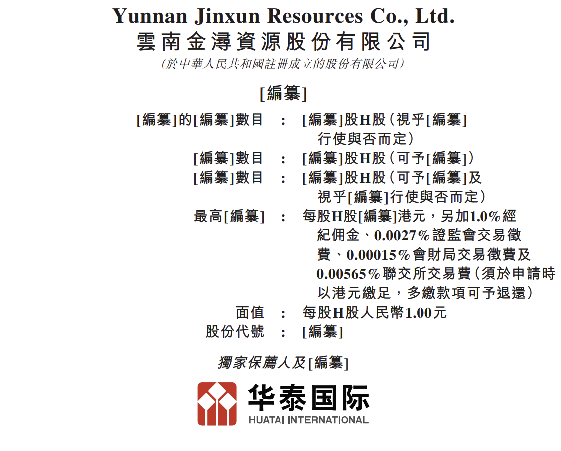 金浔股份向港交所提交上市申请