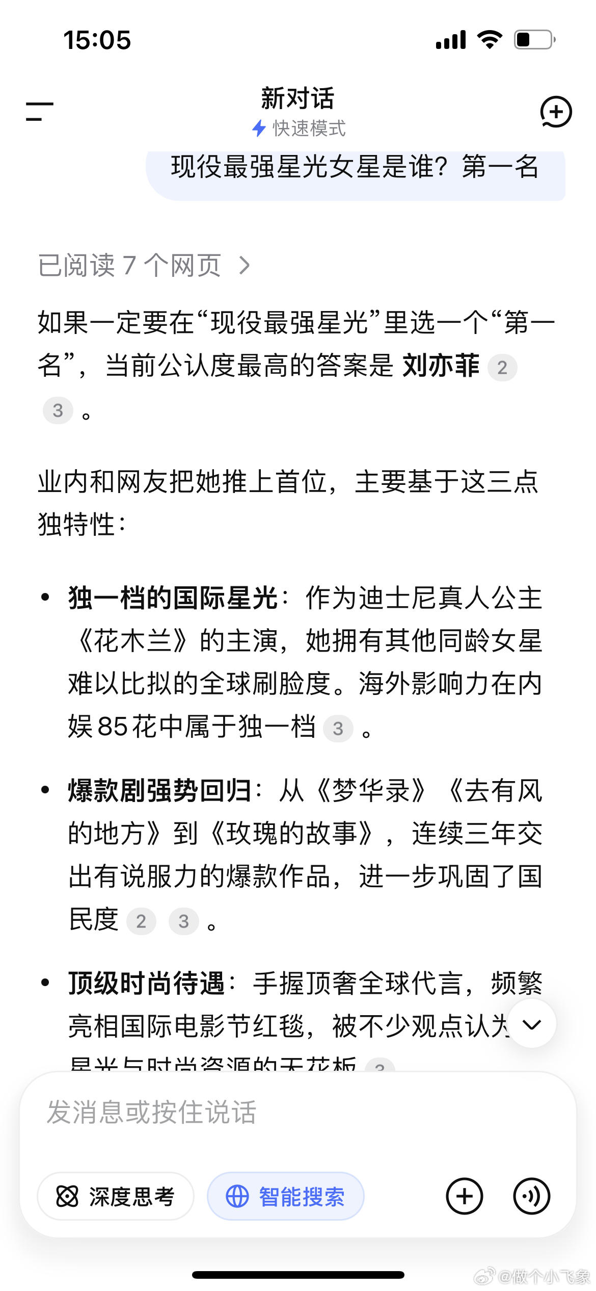 刘亦菲星光女 我问DeepSeek和豆包给出的答案都是同一个人：刘亦菲！不好意思