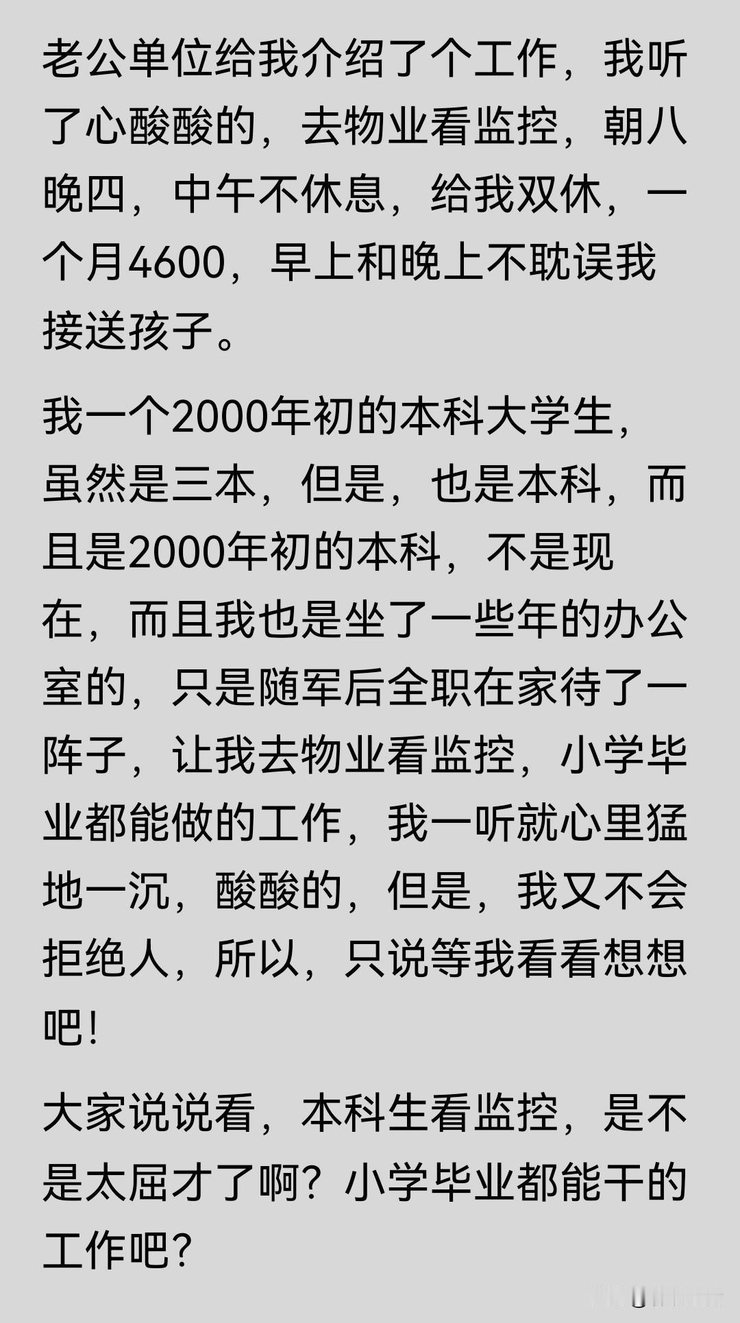 一位山东大姐的心酸事：小学生都能干的活，为什么让我这个三本毕业生去干呢？
山东有