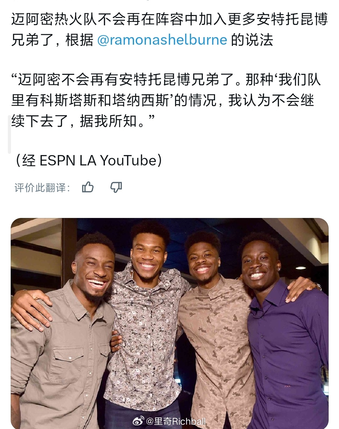消息称热火不会接收字母哥兄弟nba交易