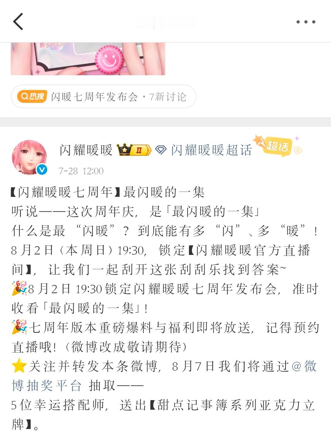 《微博改成敬请期待》咋还特殊对待我们微博妹呢！ 