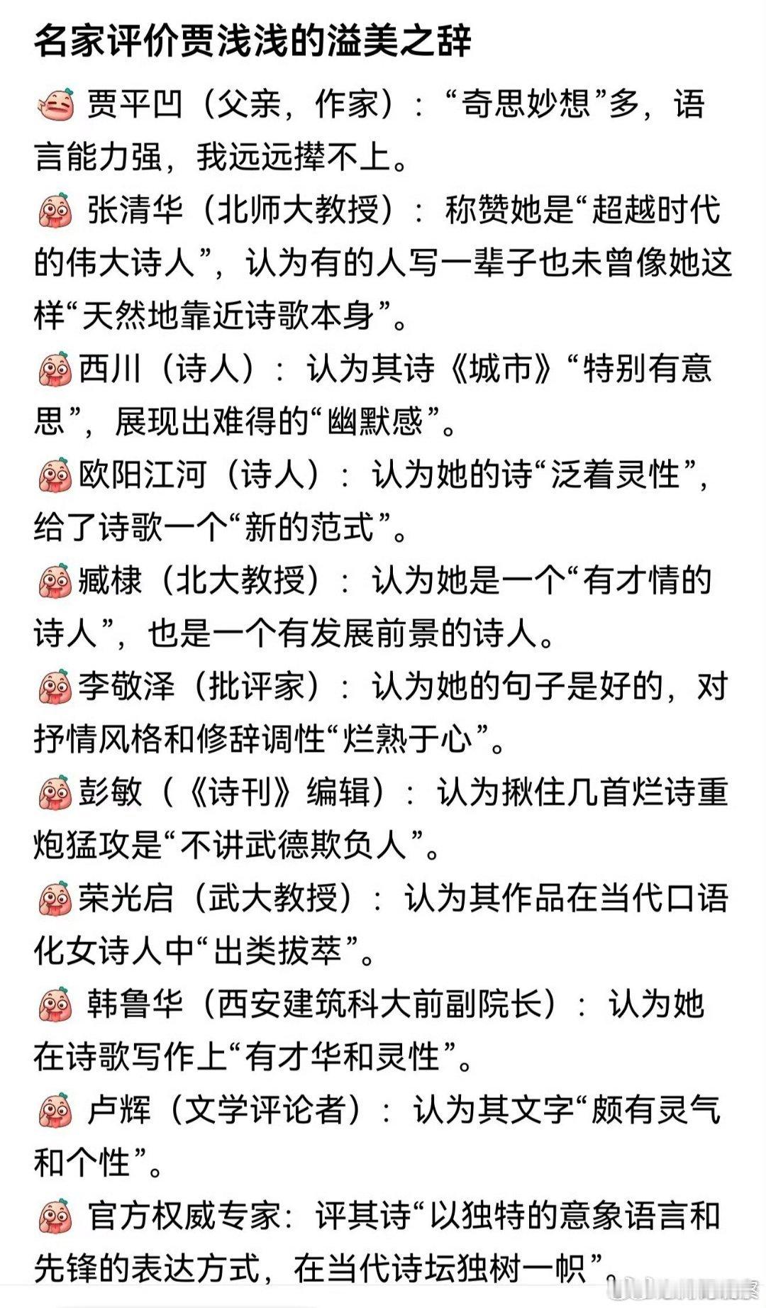名家教授评价贾浅浅的溢美之辞