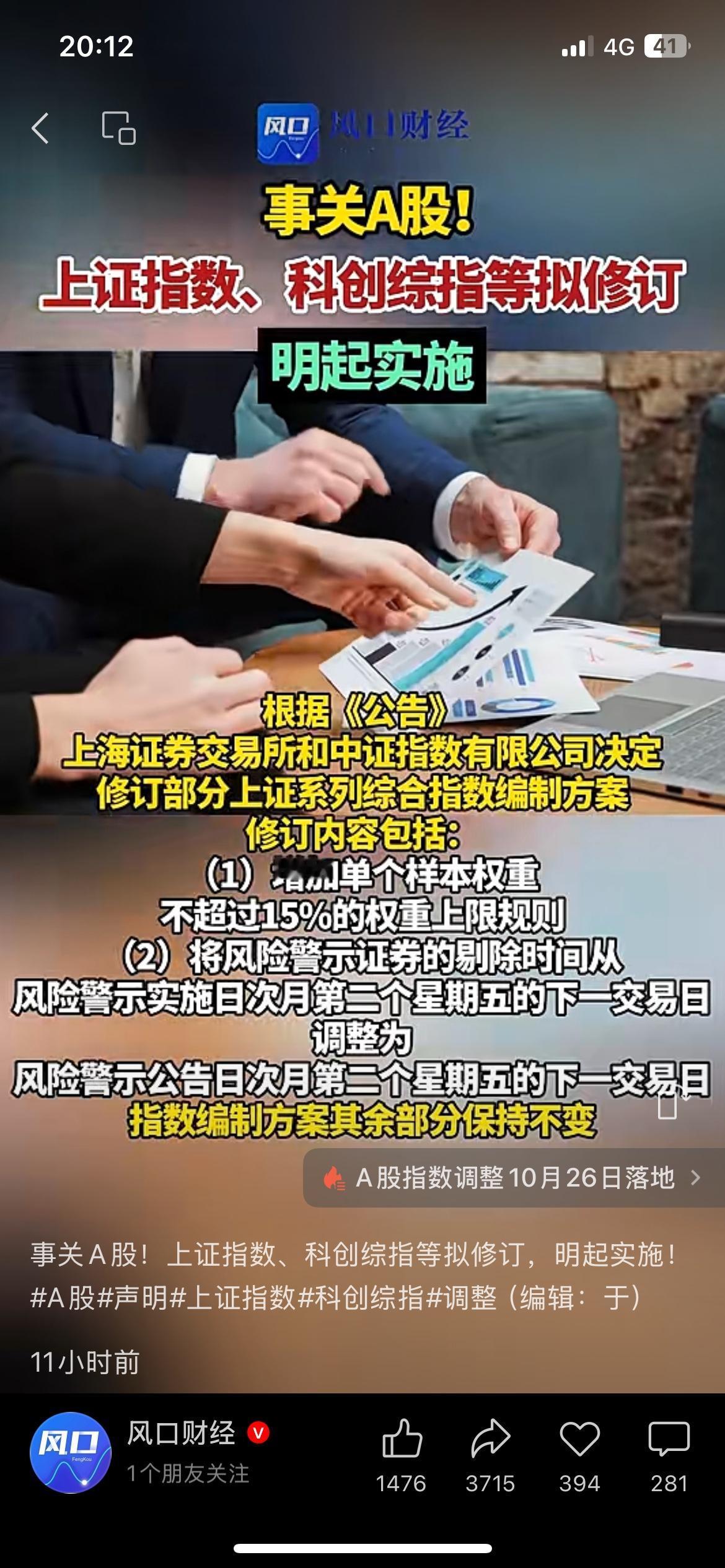 大盘指数大变天！指数编制规则修改，散户再也看不懂行情？
上交所正式落地新规，上证