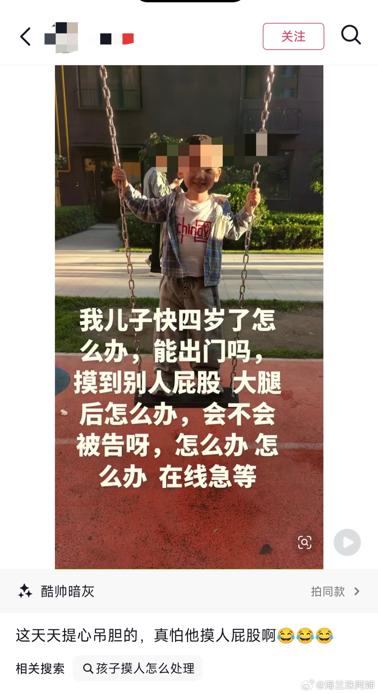 现在抖音宝妈群体在玩一种新梗题目为“在家玩吧，怕孩子出去不小心摸了人家屁股，尿都