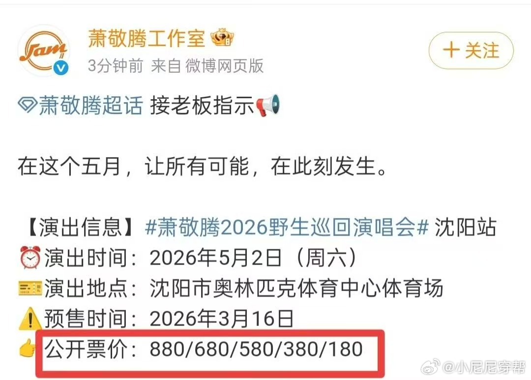 萧敬腾票价萧敬腾演唱会门票价格 内场近距离听萧敬腾唱歌，看台感受全场大合唱的氛围