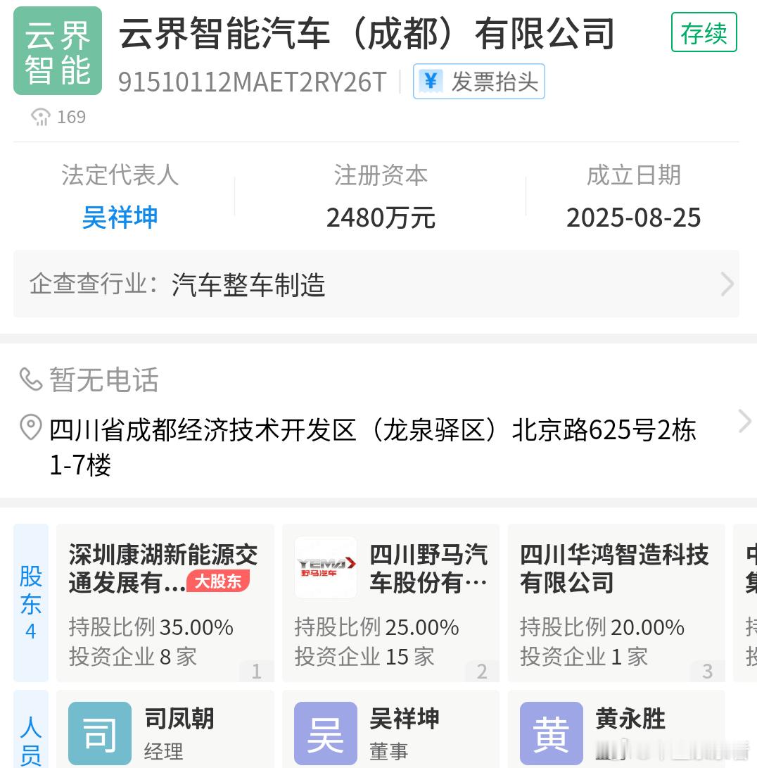 “界”字辈再+1！云界汽车成立，野马汽车为二股东又一个带“界”的汽车品牌要来了？