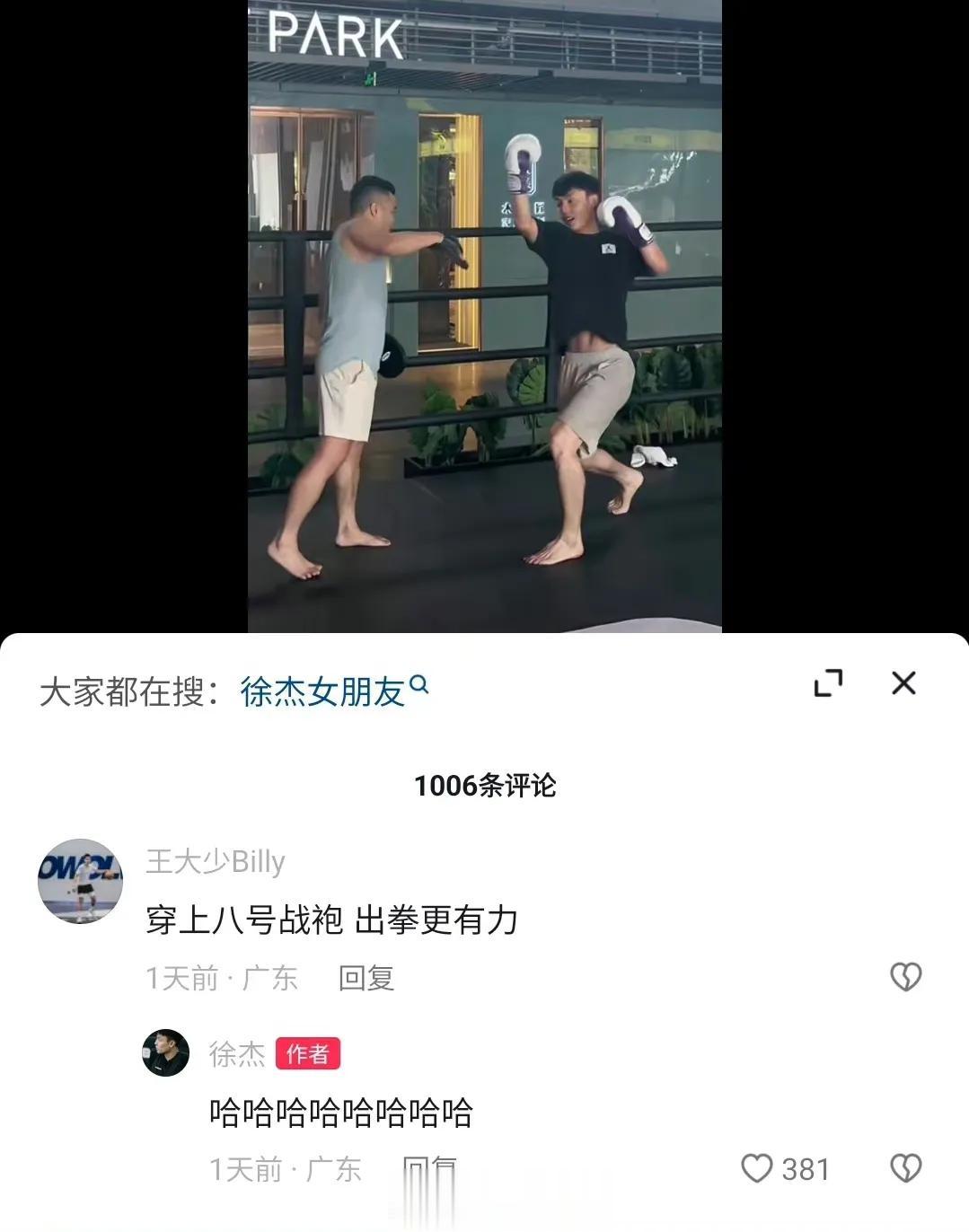 严惩[奸笑][奸笑]徐杰练拳朱芳雨躺着中枪，球迷：敢内涵球队总经理，工作不要了[