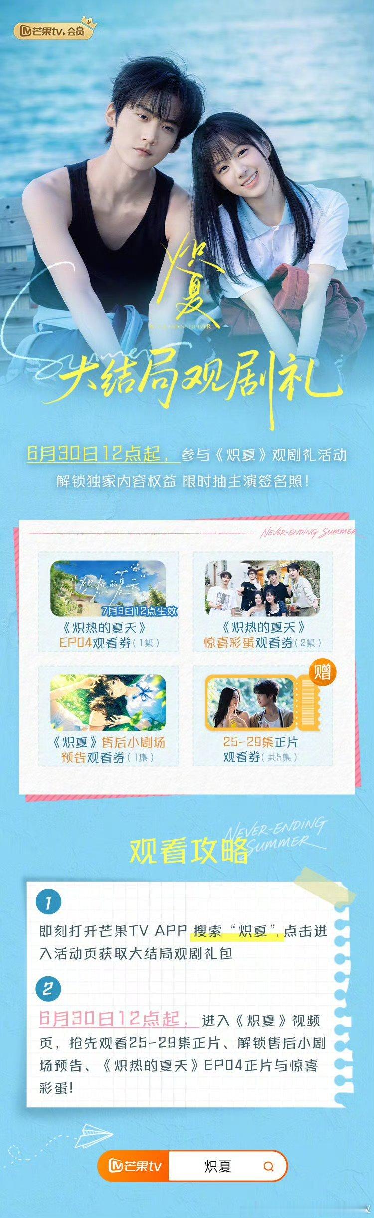 芒果TV炽夏 今日开超点，直通大结局，豆瓣评分4.9。 