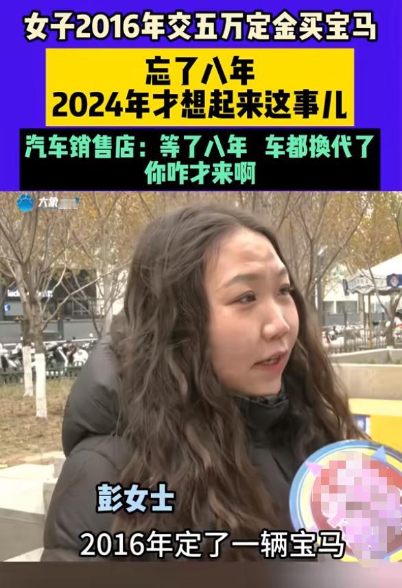 河南，一女子交了50000元定金买宝马车，不料投资生意后资金链断裂，就没有提车，