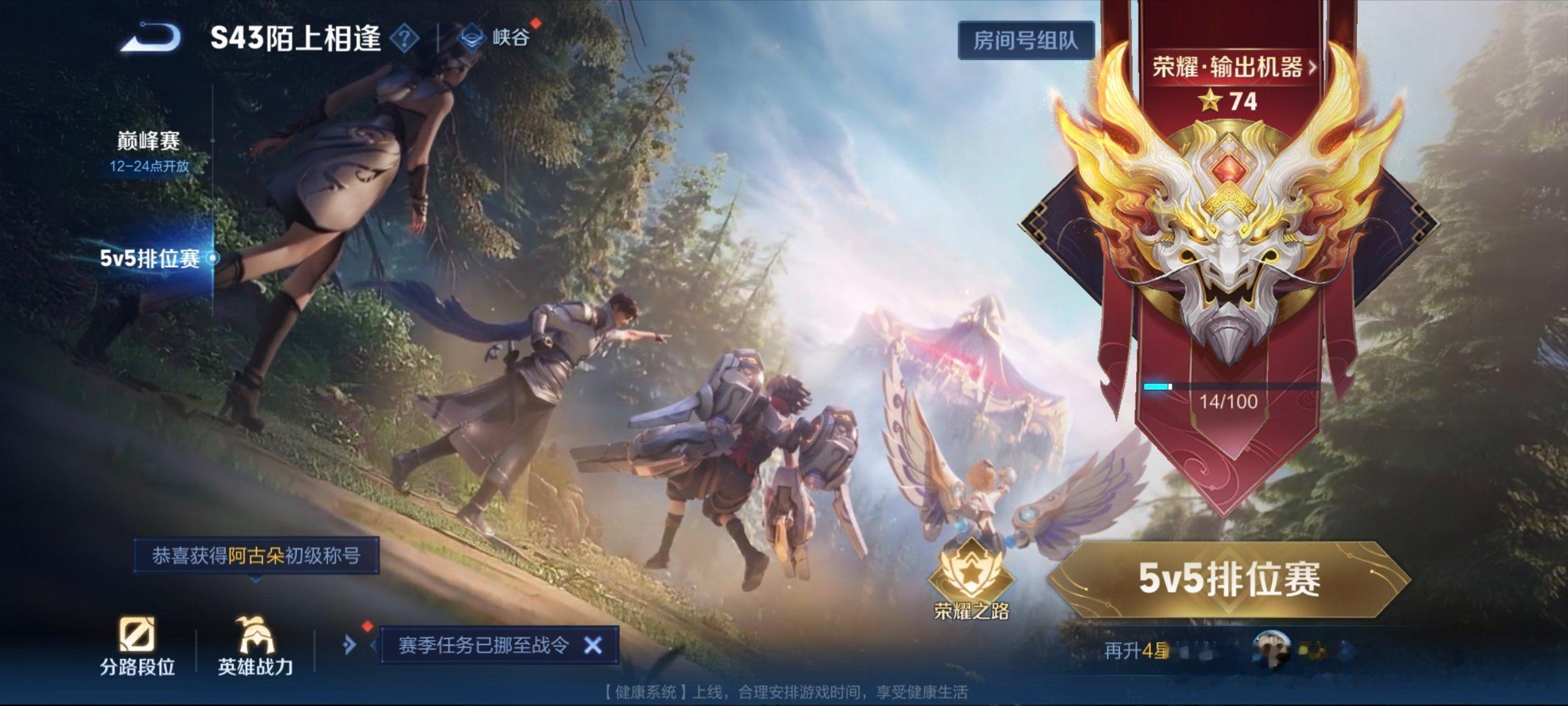 终于终于，，赢了一颗星！！！！王者荣耀你对我好点！！别给我匹配牛鬼蛇神了！！！ 