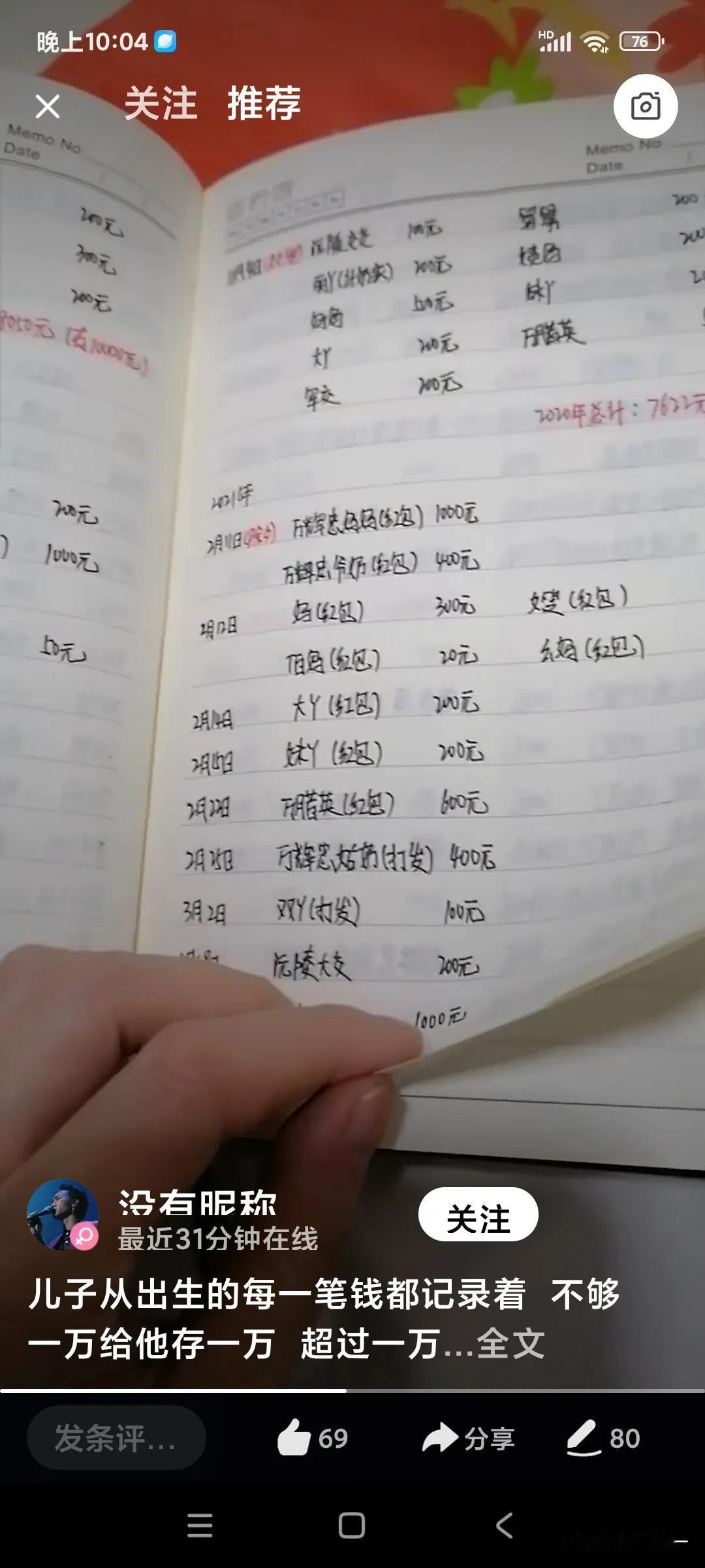 儿子自出生以来的每一笔花费皆有记录。不足一万便为其存一万，超过一万则存两万。如此