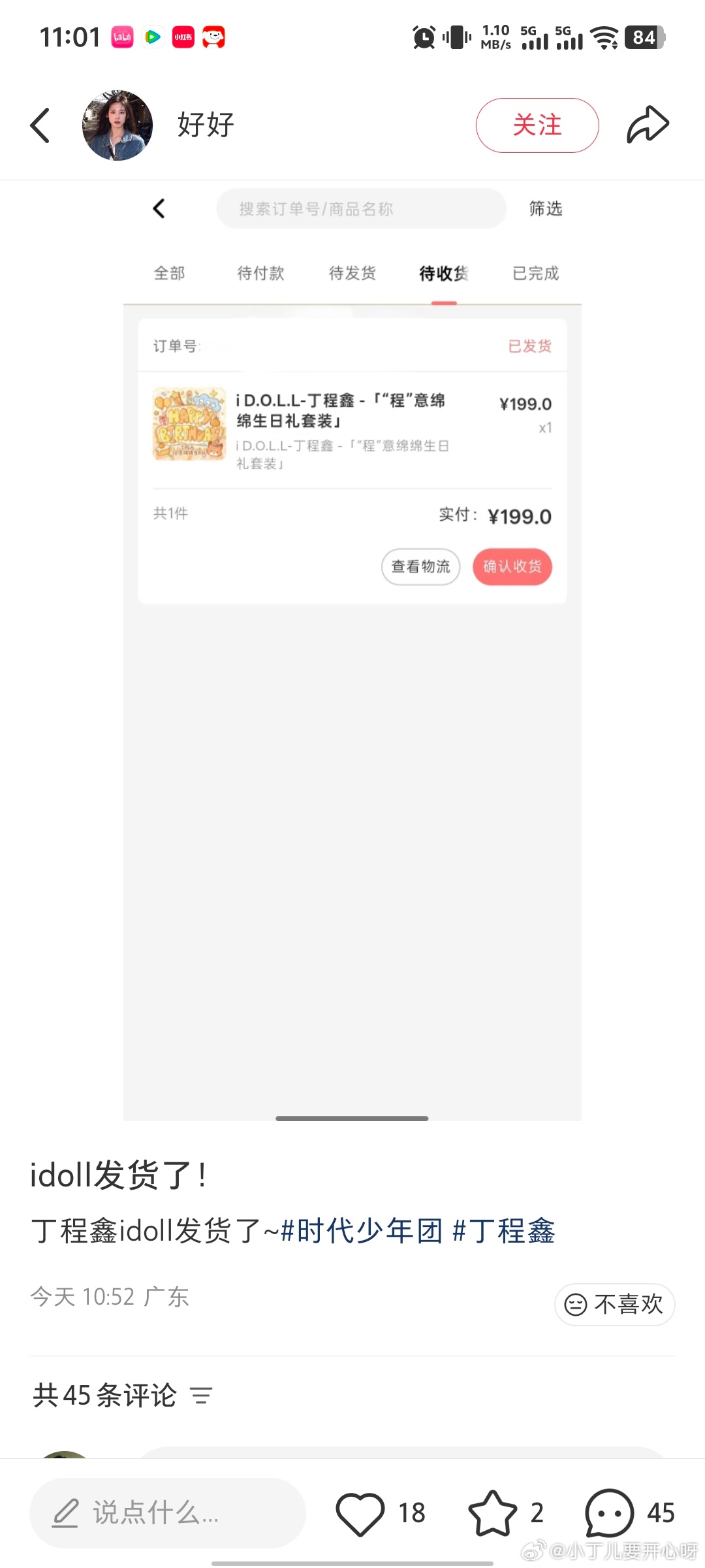 生日终于发货了！ 
