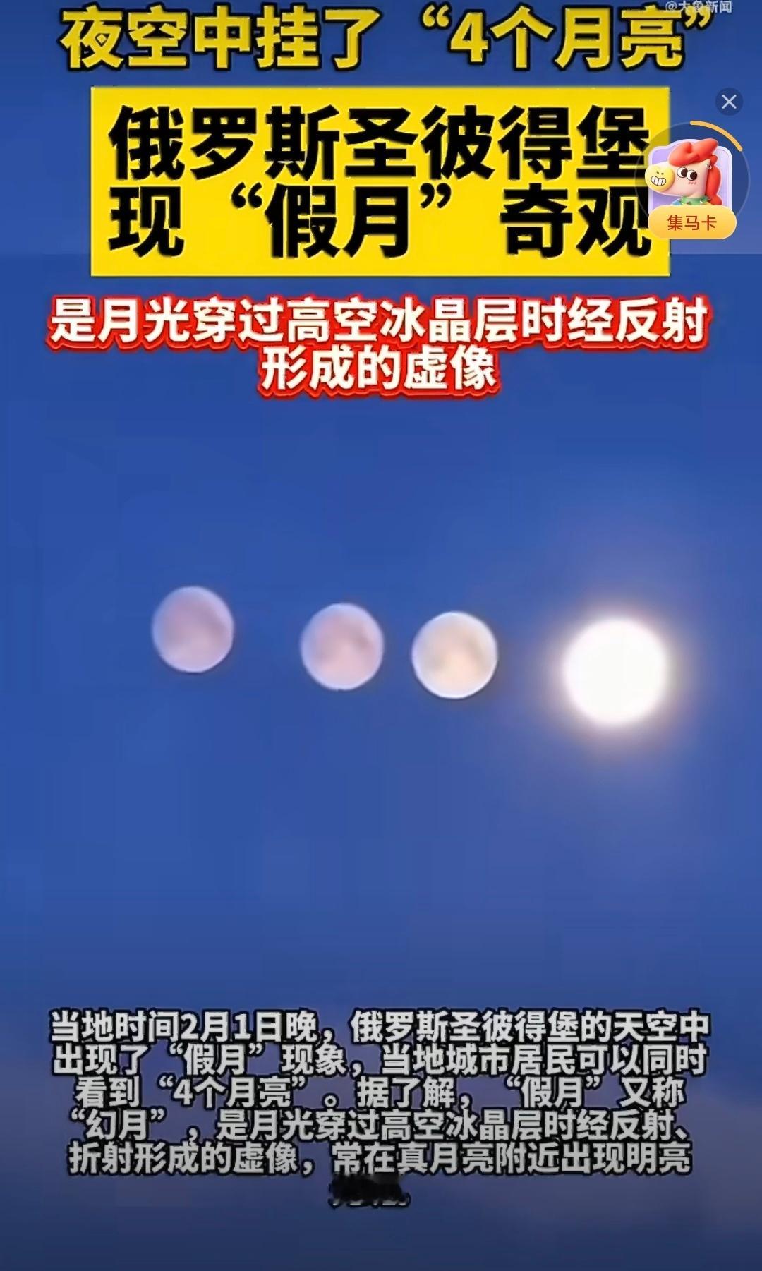 俄罗斯夜空同时出现4个月亮幻月现在是自然景观这要是发生在古代估计解释就多了。。。