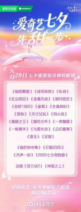 娱乐[超话]七夕新剧物料七夕剧宣物料 七夕剧宣物料 ​​​