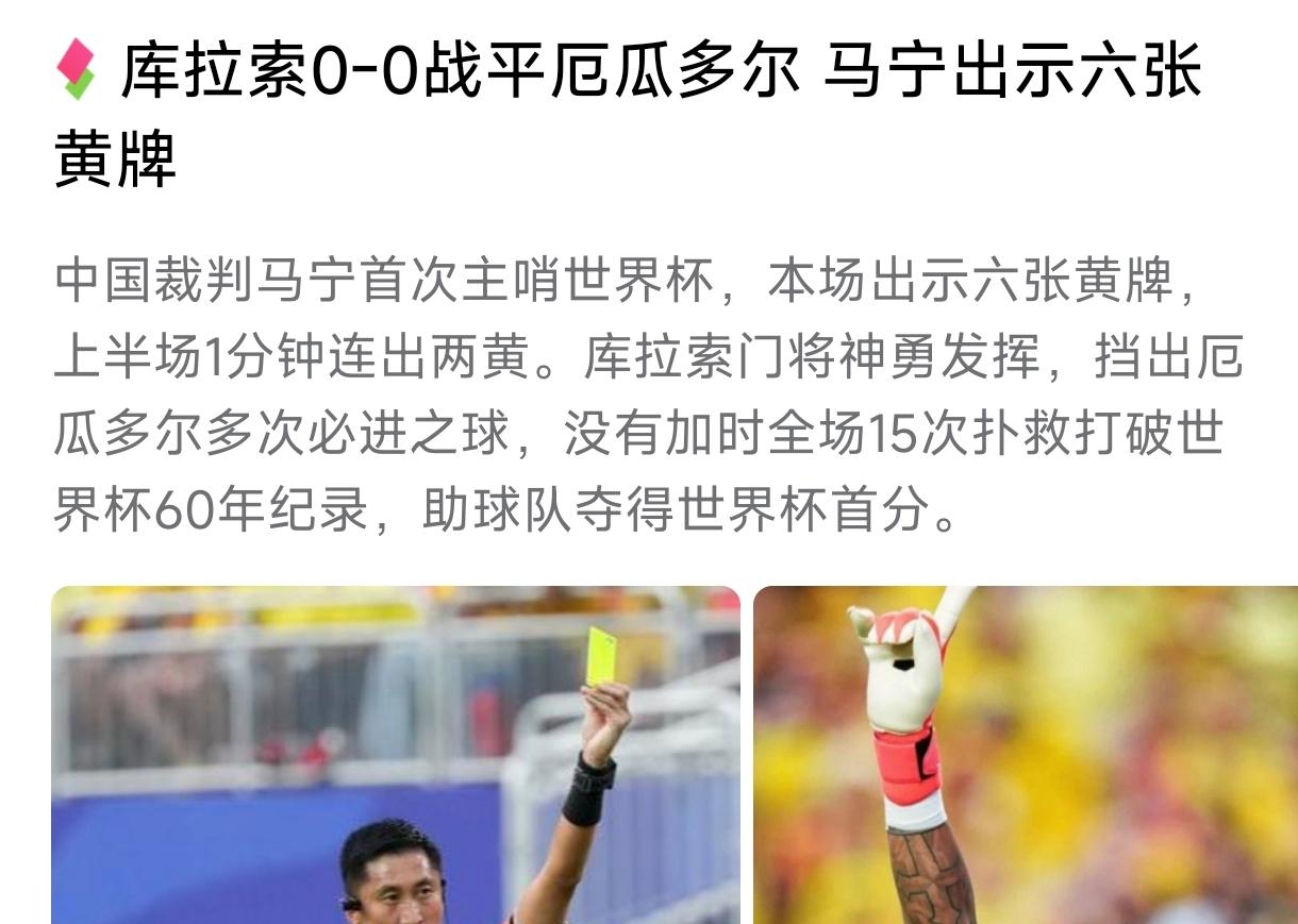 为啥中国队没来，
只看到了中国裁判来了，
有人关心美国队的表现么？
看到中国裁判