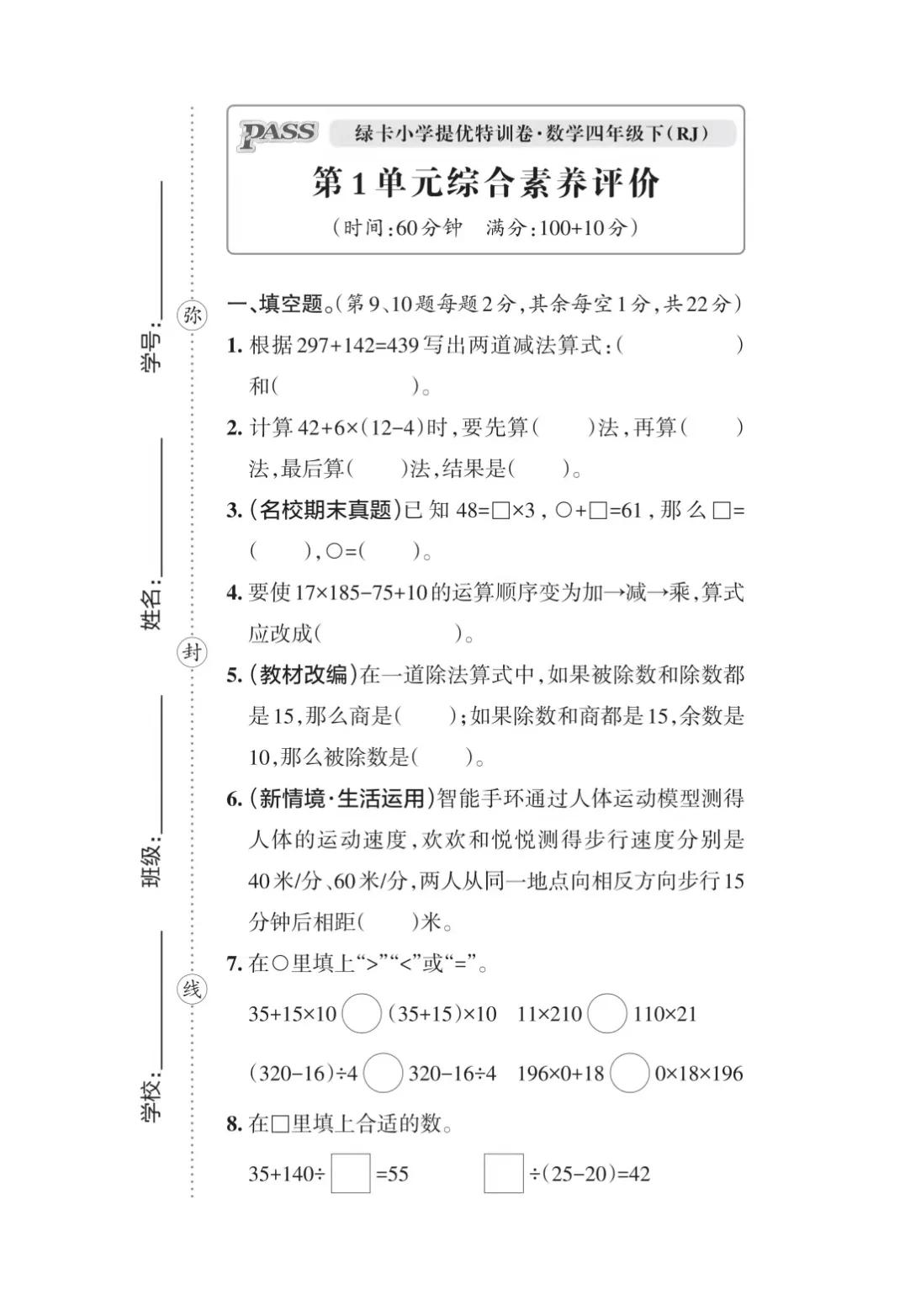 四年级下册数学第一单元试卷