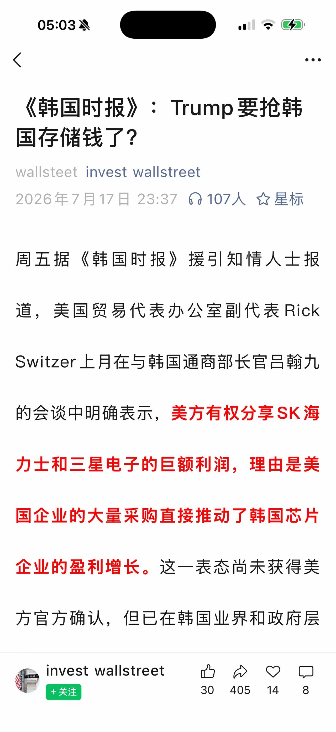 三星，海力士挣存储的钱太多了，你看吧，把狼招来了！美国开始直接收保护费了！
让我