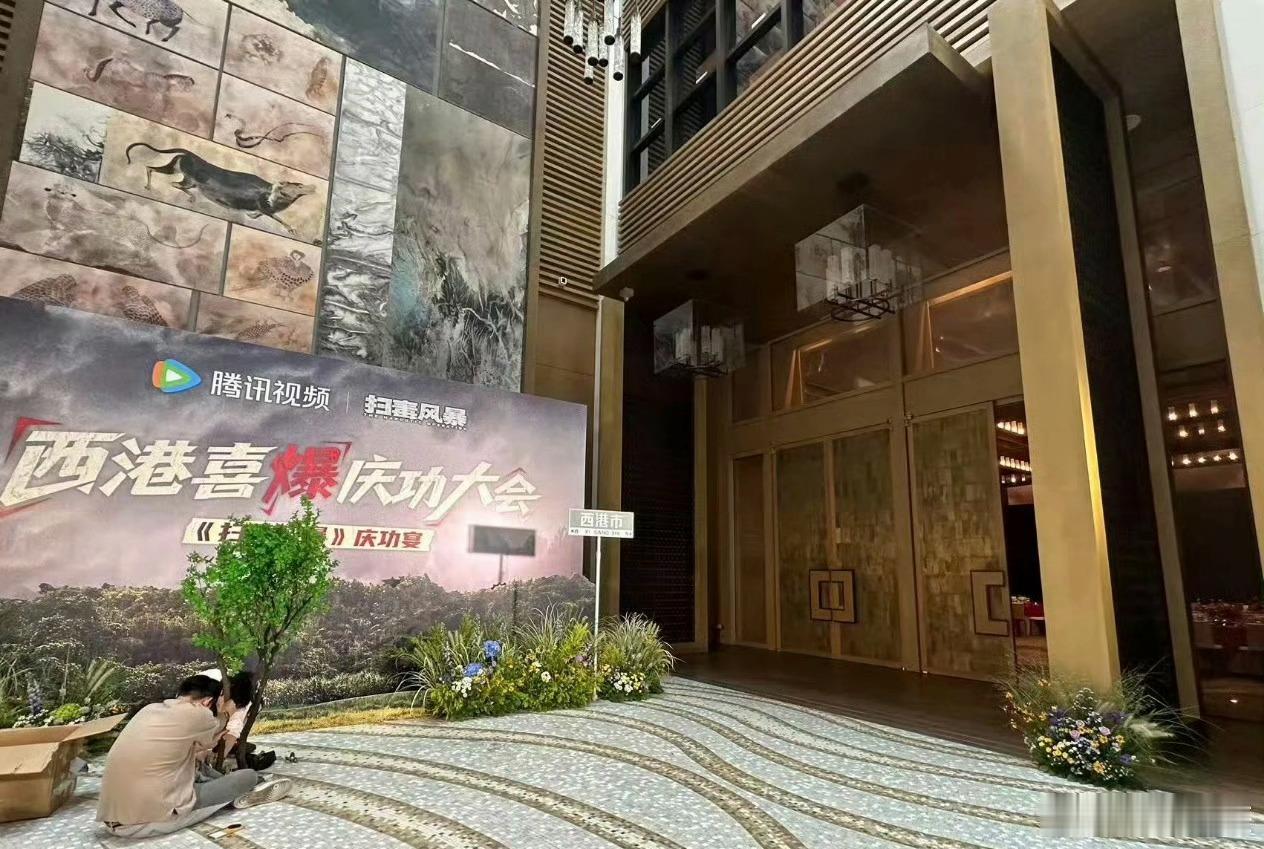 庆功宴真的随便开开的，再不如预期也要精神抖擞起来开起来 ​​​