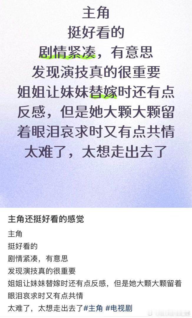 主角再破3后观众自来水电视剧主角 谁看了不说一句《主角》拍得好，播出三日收视就破