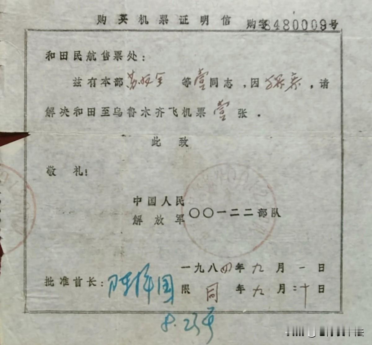 一张末使用的证明信，意义却非常重大