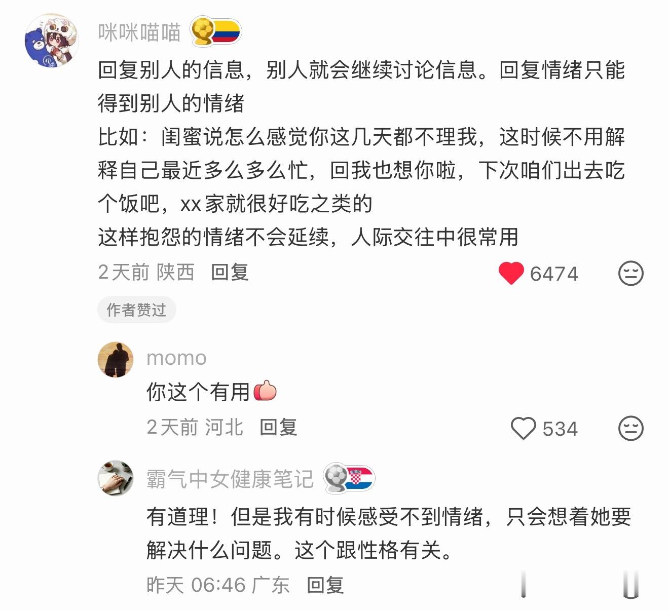 有道理，回复别人的信息就会继续讨论信息，回复别人的情绪就会得到别人的情绪 