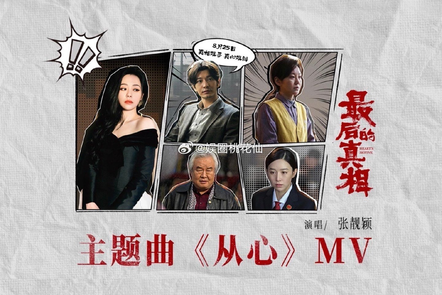 #张靓颖献唱黄晓明新片主题曲#  这是什么梦幻联动张靓颖居然献唱了黄晓明最后的真