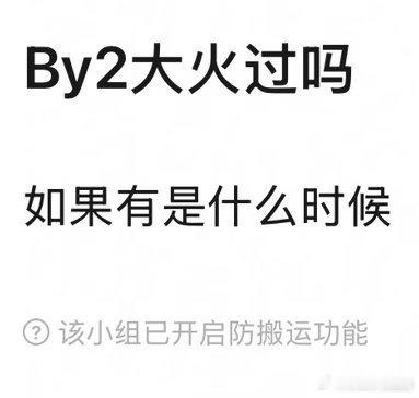 by2有大火过吗？ 