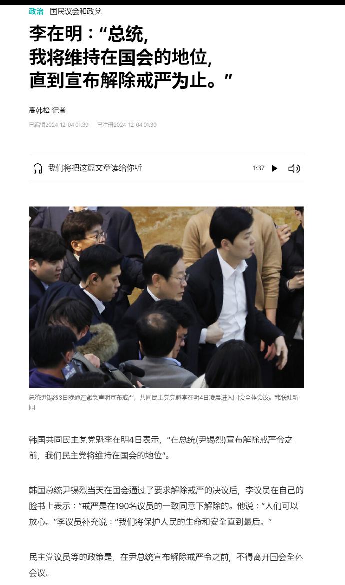 韩民族日报报道称，李在明在现场宣布，议员们将坚守国会，直到尹锡悦宣布解除戒严令为