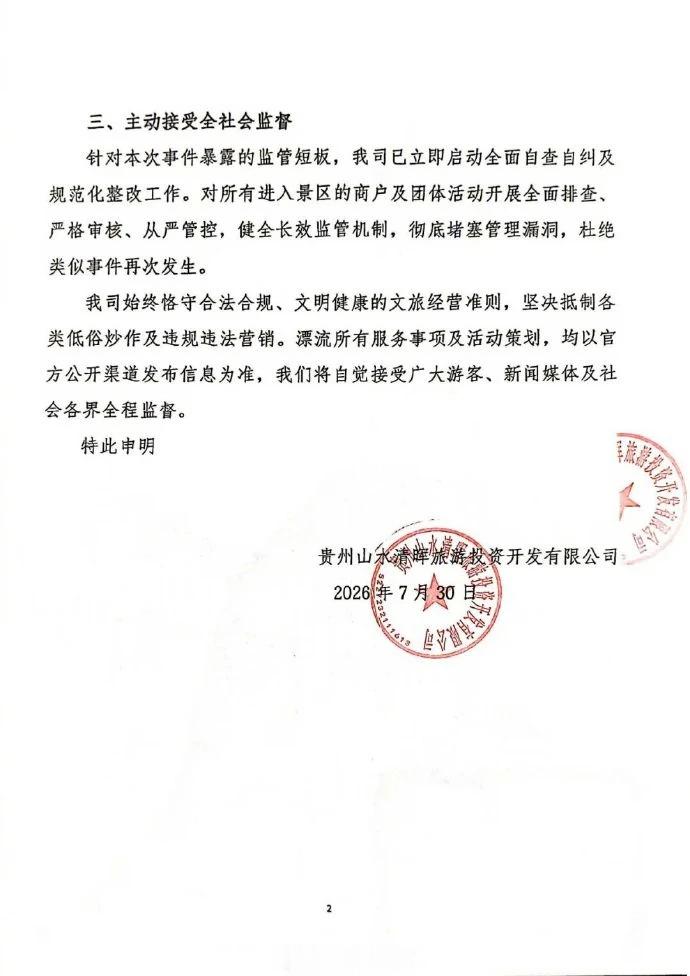 贵州通天河伴漂 擦边 不是官方项目，第三方外包出了问题官方也逃不了干系哈一出事就