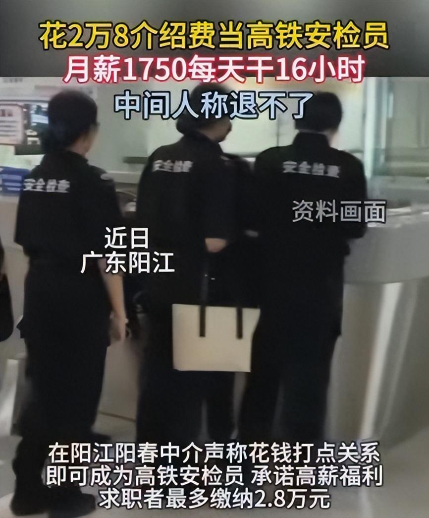 真是离谱又扎心！广东阳春12人竟砸30万中介费，买来月薪2500、还要通宵熬的高
