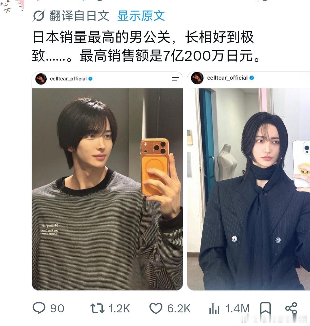 我的法。。。日本目前销量最高男公/关。。。长得好像那个谁。。。 ​​​