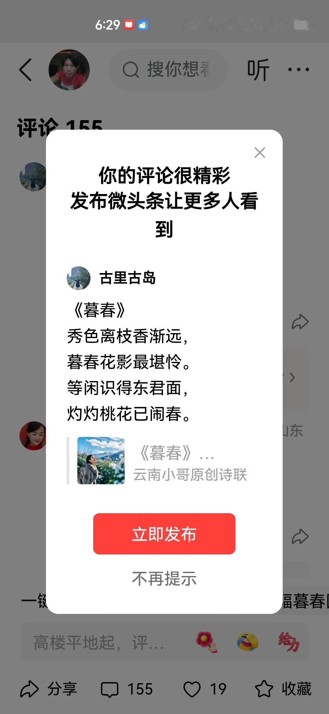 《暮春》
秀色离枝香渐远，
暮春花影最堪怜。
等闲识得东君面，
灼灼桃花已闹春。