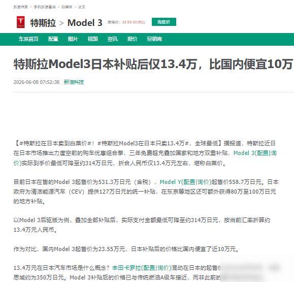 日本人民买一辆特斯拉多少钱？13.4万人民币。你没看错，这个数一出来，很多人第一