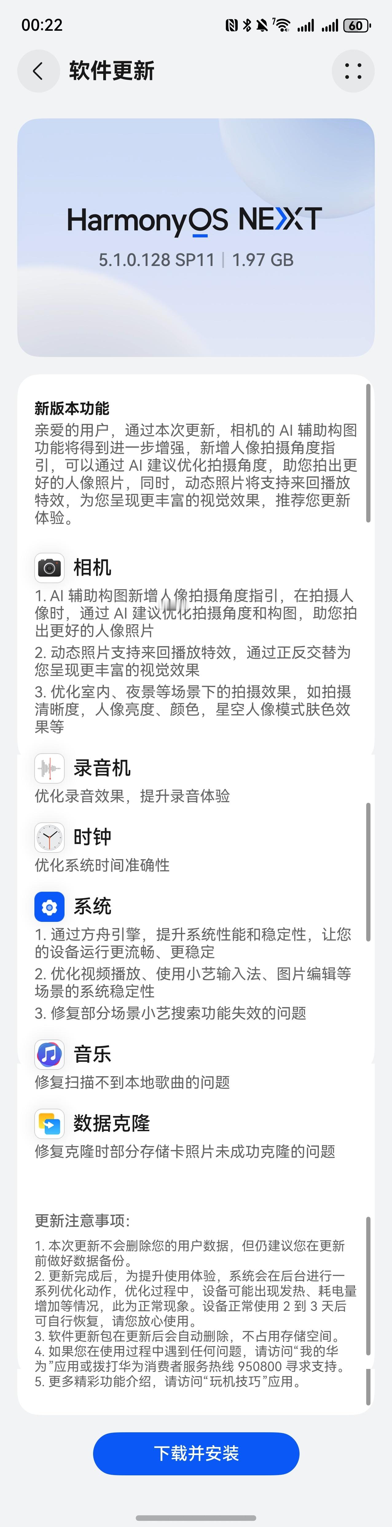 Pura80 Ultra推送128版本更新。通过本次更新，相机的 AI 辅助构图