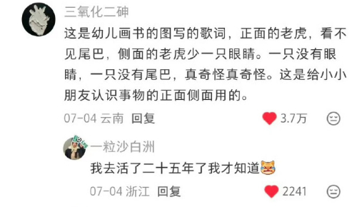 两只老虎的歌词终于解密了 现在才知道。 