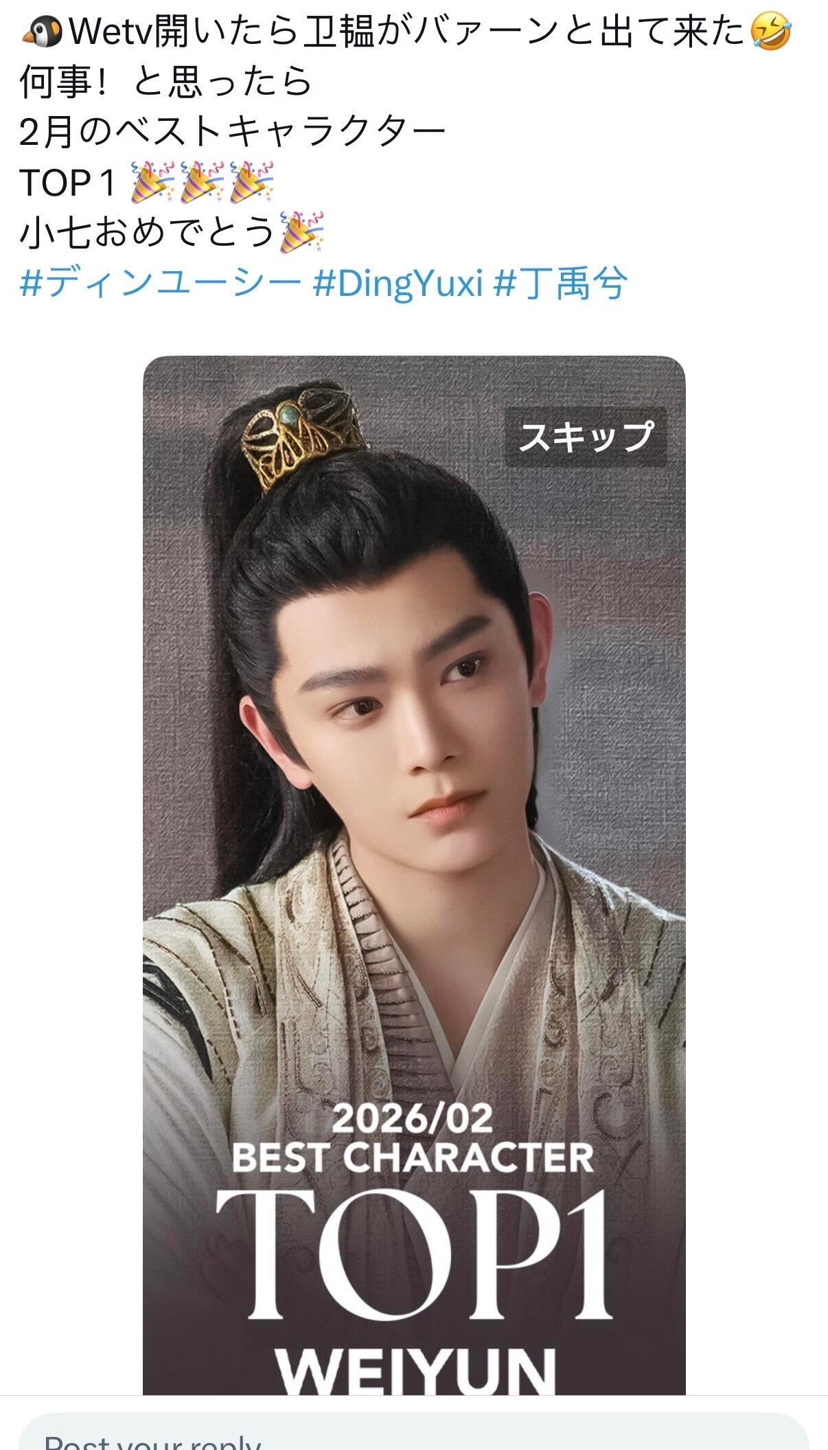 丁禹兮 卫韫WeTV日本2月角色热度蝉联第一，丁禹兮卫韫伟大