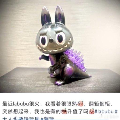 李晨899一只的labubu升值近6倍天呐，那么早就有labubu了，而我今年才