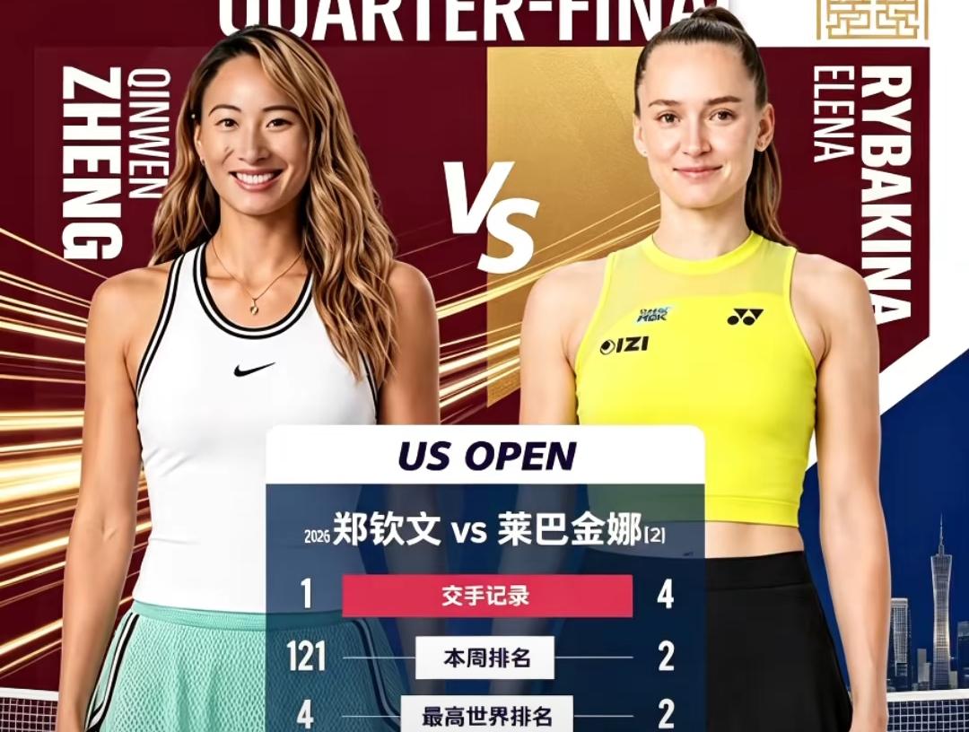 美网女单1/4决赛(郑钦文-莱巴金娜)，今晚直播
(2026年09月09日，星期