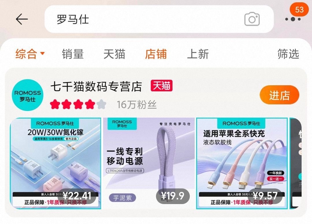 罗马仕关闭多平台旗舰店一口一个不会跑路，怎么旗舰店都关了[裂开] ​​​