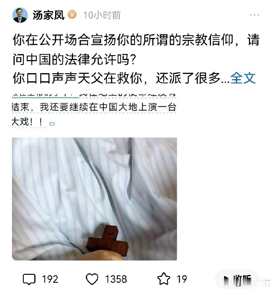 汤家凤的嘴真是犀利！
面对某些人故意装神弄鬼，宣扬所谓的宗教信仰，汤家凤真的是一